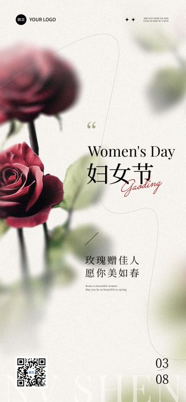 三八妇女节女神女王节节日祝福朦胧感全屏竖版海报AIGC预览效果