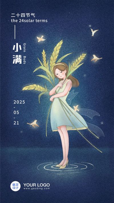 小满节气插画唯美手机海报