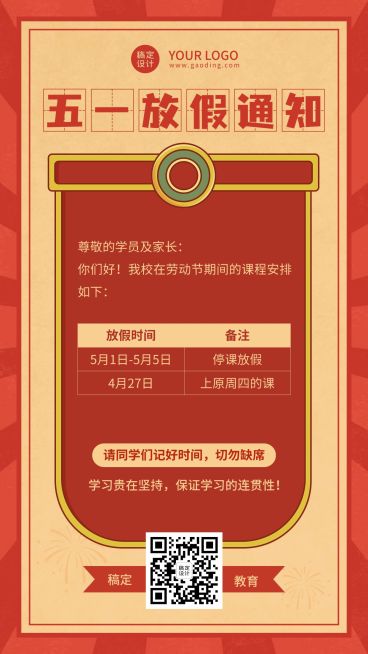 五一劳动节放假通知海报预览效果