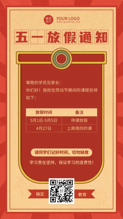 五一劳动节放假通知海报