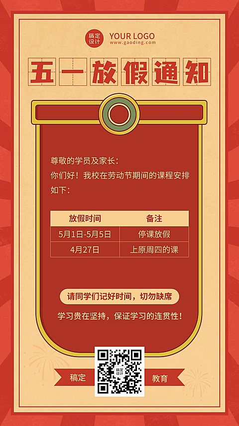五一劳动节放假通知海报