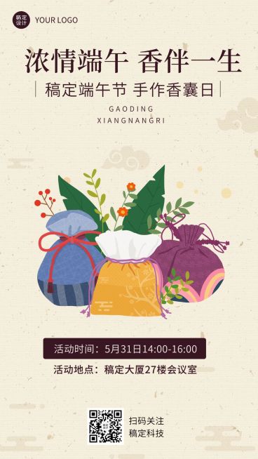 端午节公司内部活动通知海报预览效果