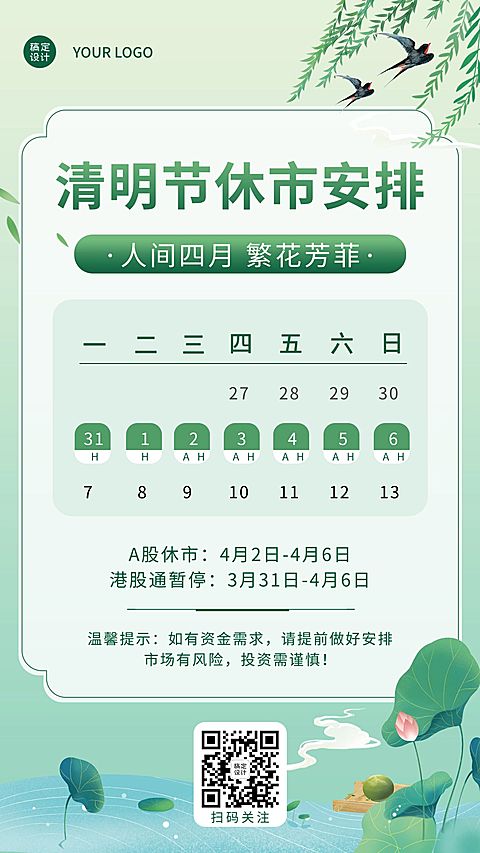清明节金融保险放假休市通知插画风海报