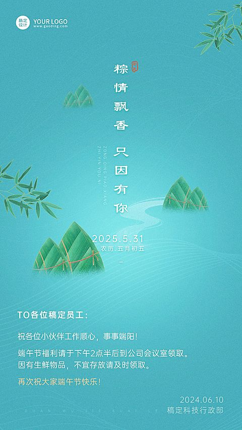 端午节公司福利领取通知手机海报