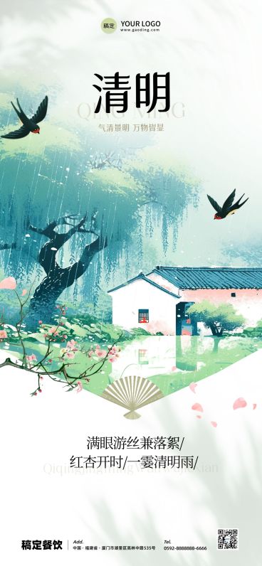 清明节餐饮美食节日祝福软营销极简中式插画全屏竖版海报AIGC预览效果