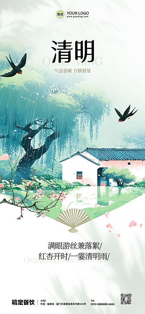 清明节餐饮美食节日祝福软营销极简中式插画全屏竖版海报AIGC