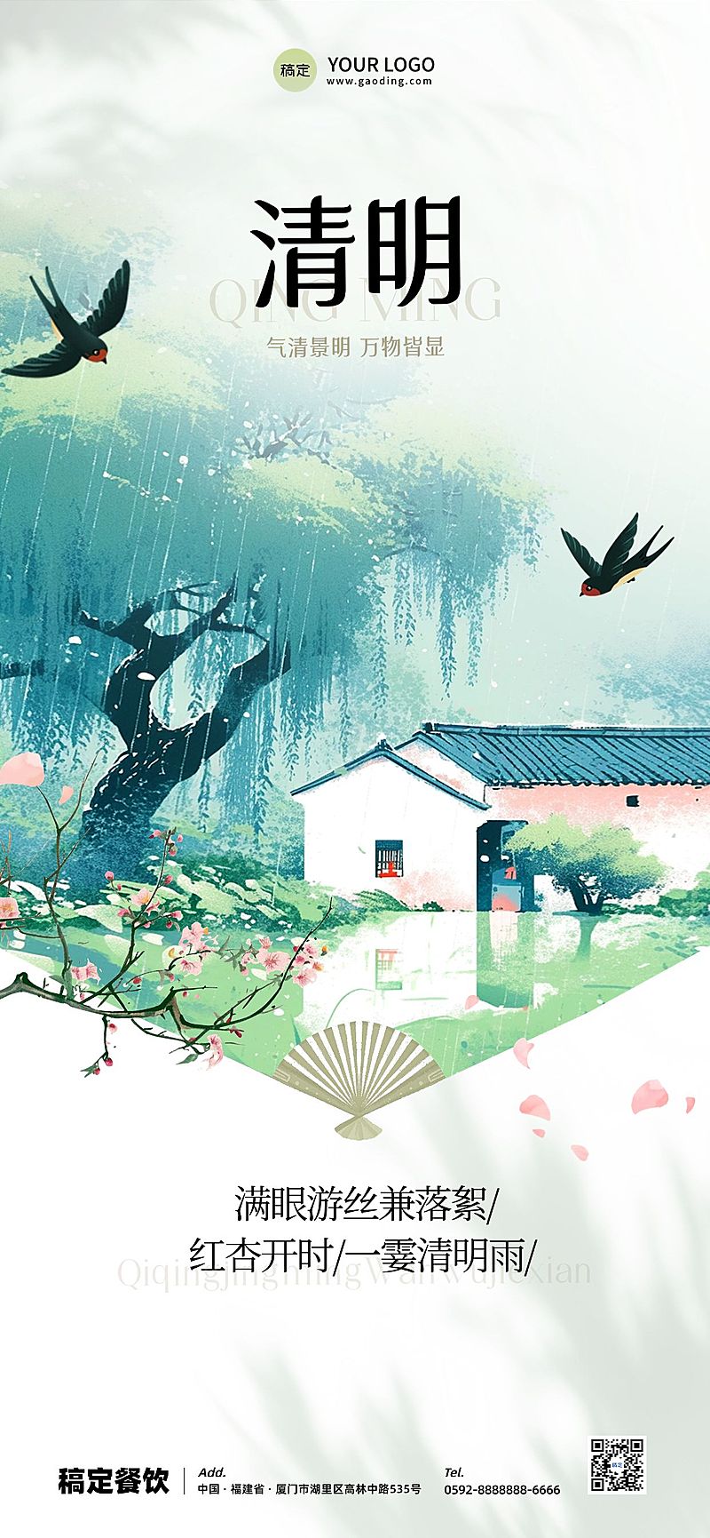 清明节餐饮美食节日祝福软营销极简中式插画全屏竖版海报AIGC