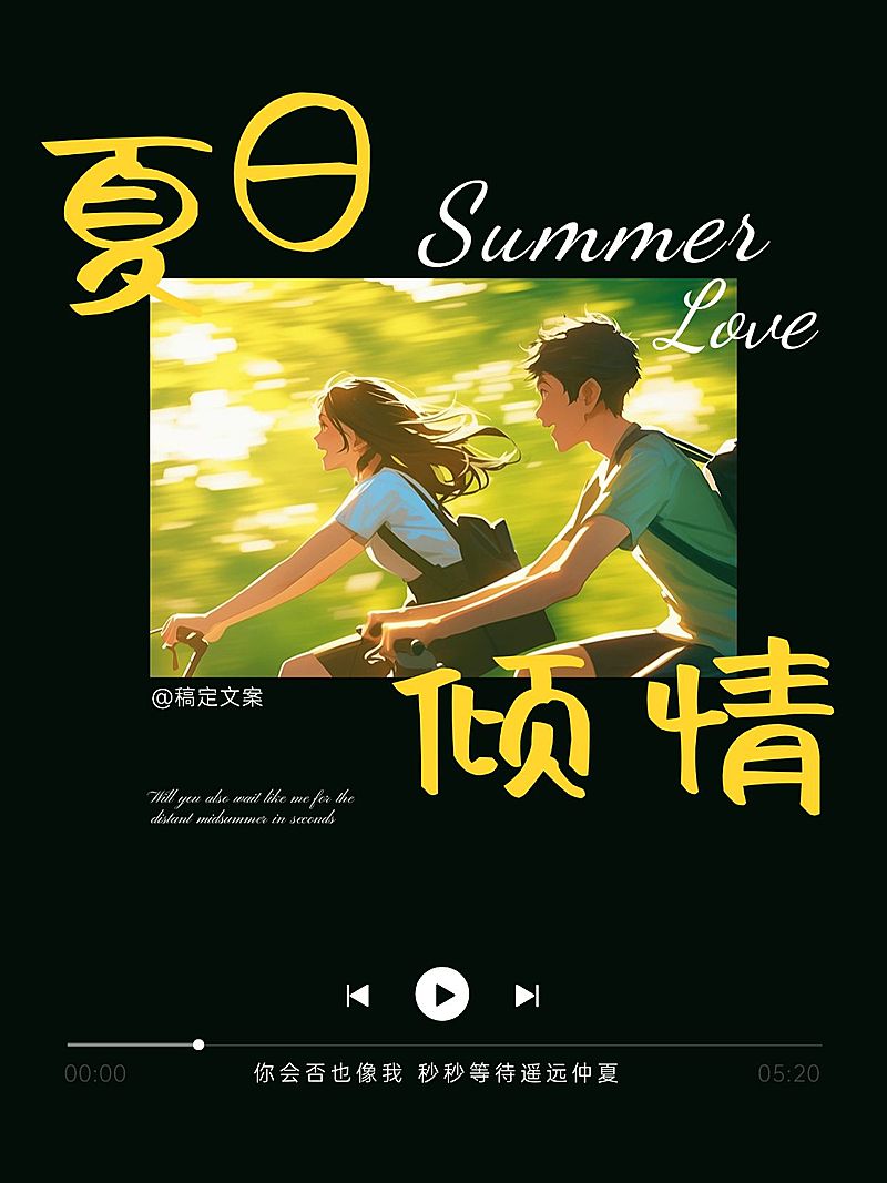 情感文案语录音乐播放器界面设计小红书封面