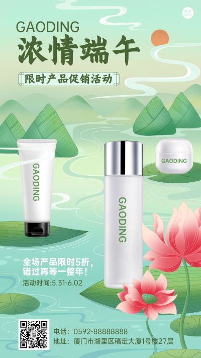 端午节产品展示促销手机海报