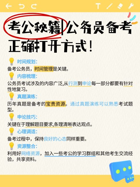 教育考公攻略指南小红书配图预览效果