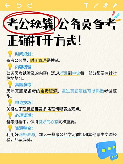教育考公攻略指南小红书配图