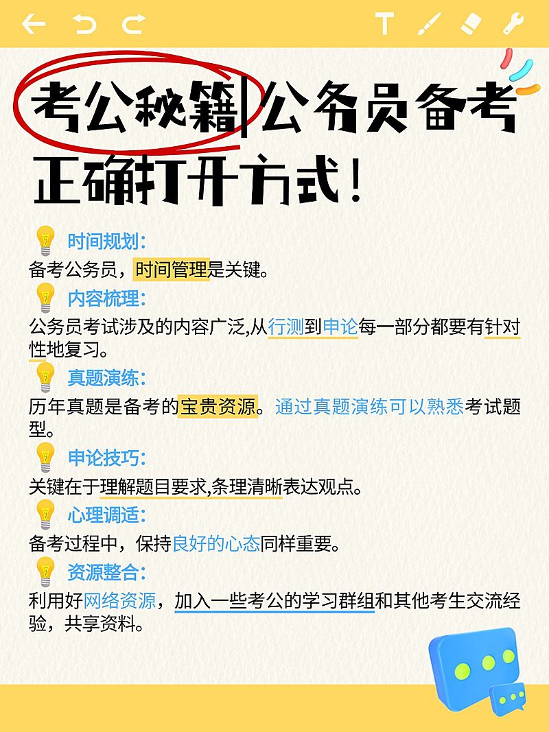 教育考公攻略指南小红书配图