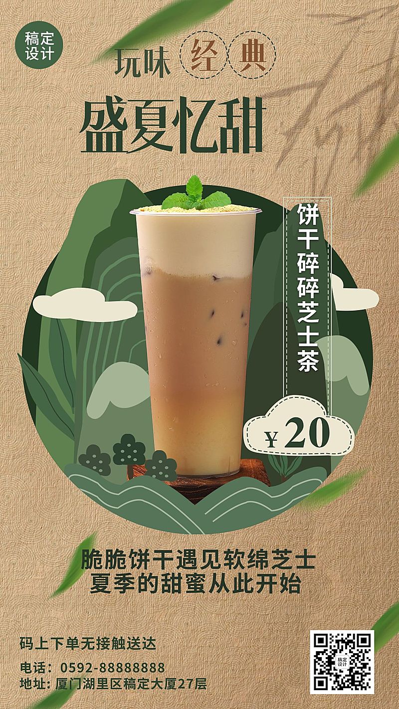 中国风复古饮料新品推荐海报