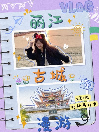旅游记录分享vlog横版视频封面3:4aigc