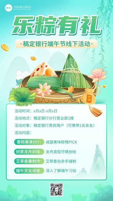 端午节金融银行节日活动营销宣传清新插画风手机海报套装预览效果