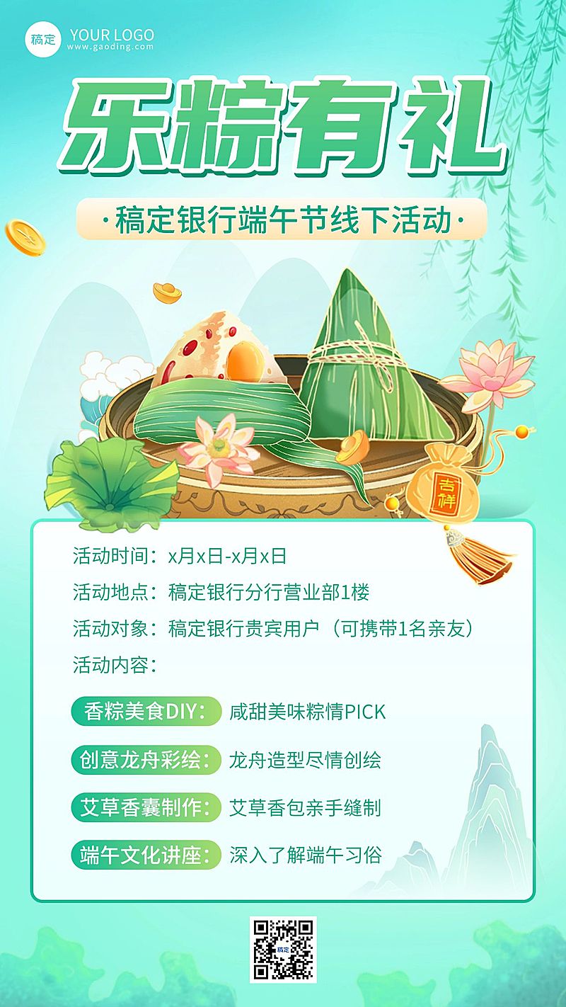 端午节金融银行节日活动营销宣传清新插画风手机海报套装