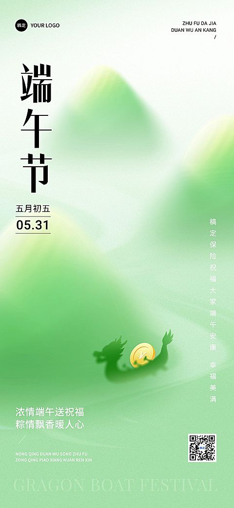 端午节金融保险节日祝福清新弥散光风全屏海报