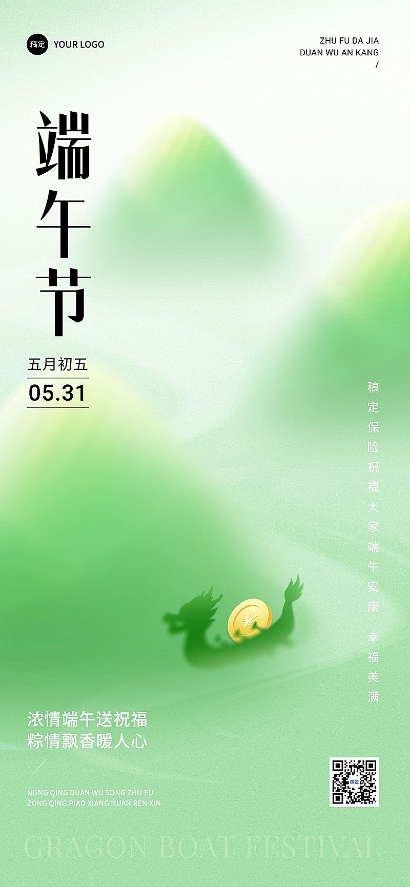 端午节金融保险节日祝福清新弥散光风全屏海报