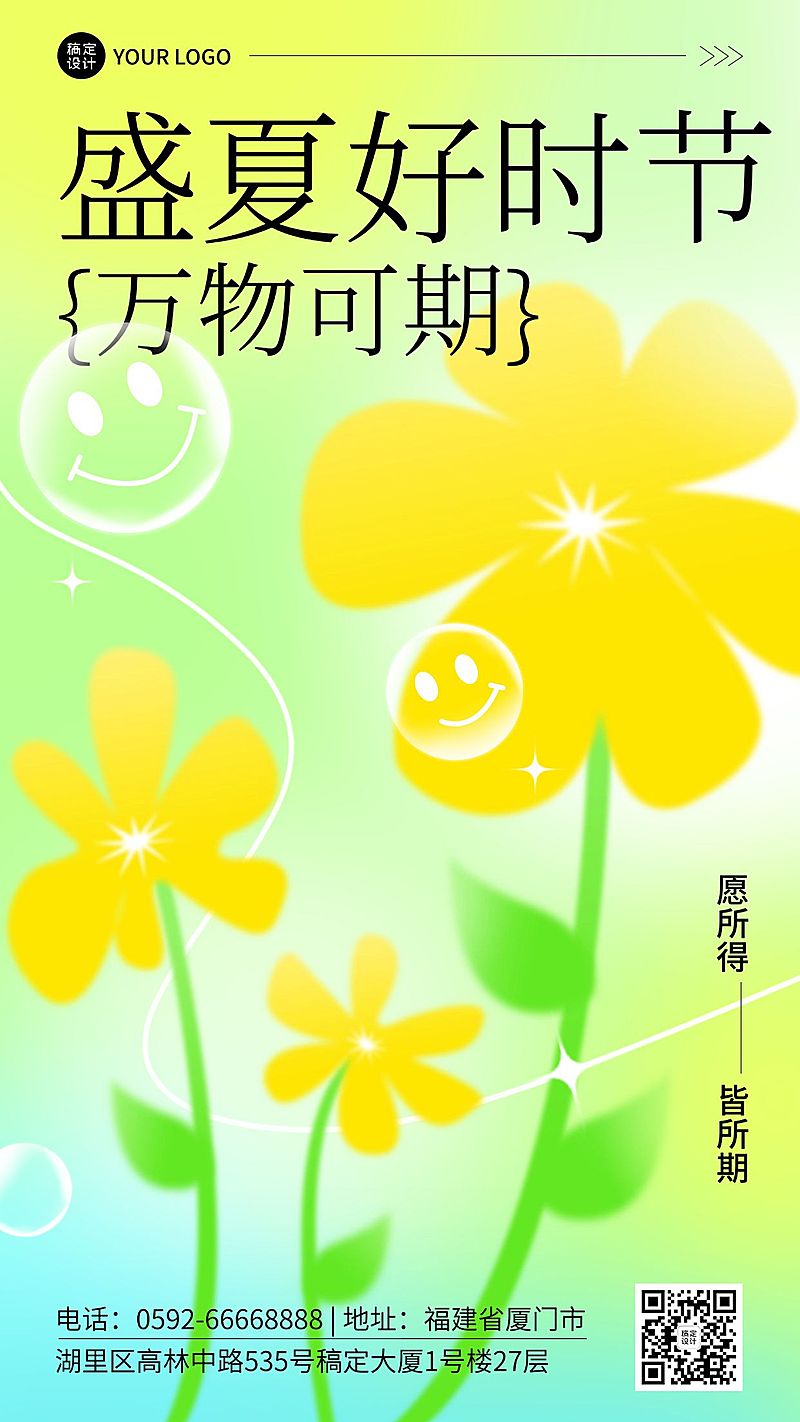 夏天你好花朵黄绿色系排版手机海报