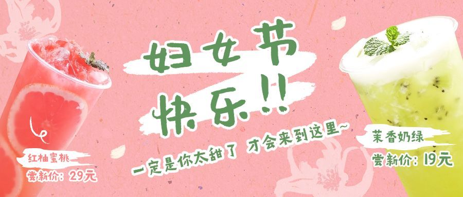 餐饮美食妇女节节日营销清新公众号首图预览效果