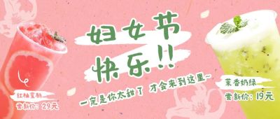 餐饮美食妇女节节日营销清新公众号首图