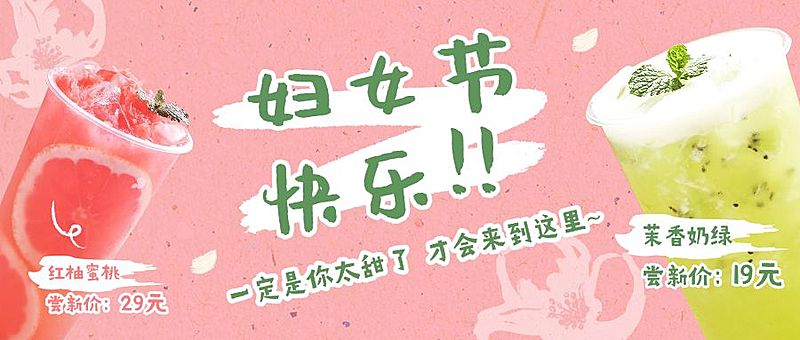 餐饮美食妇女节节日营销清新公众号首图