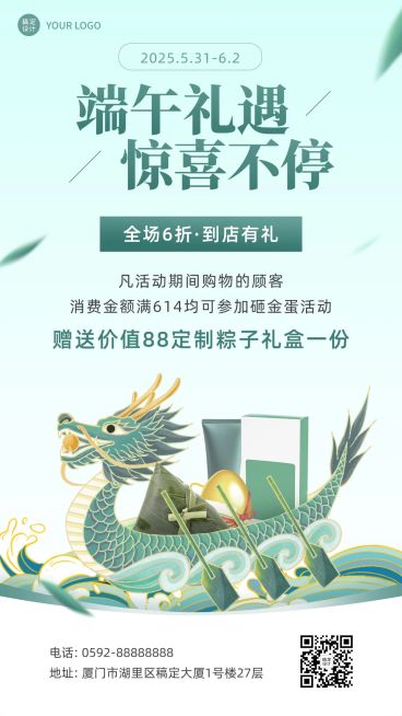 端午节营销活动促销通告线下预览效果