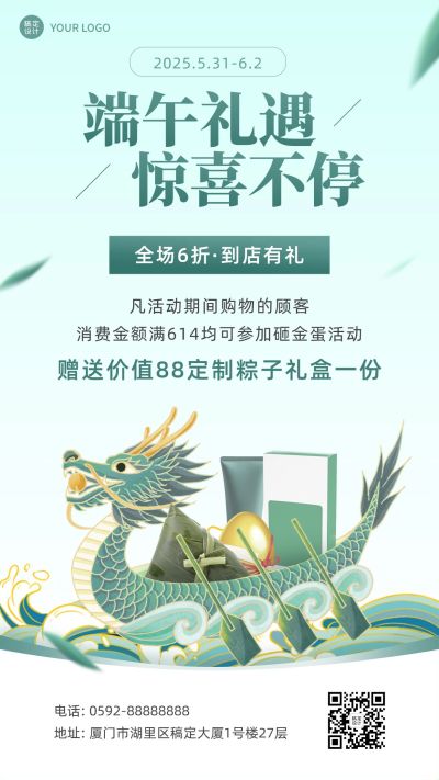 端午节营销活动促销通告线下