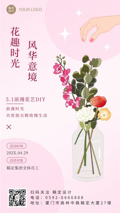 五一劳动节行政活动花艺DIY活动海报