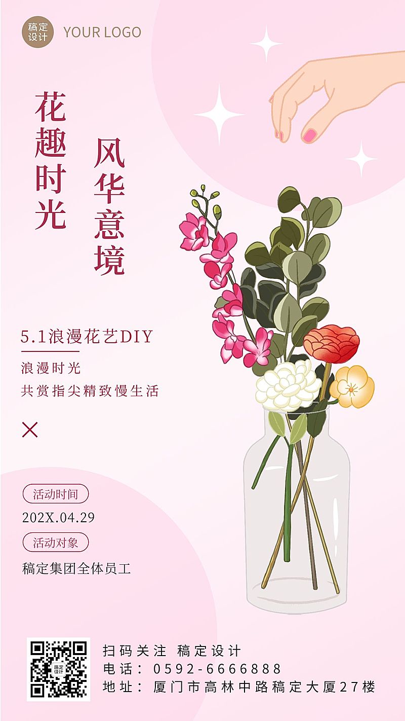五一劳动节行政活动花艺DIY活动海报