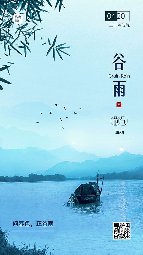 谷雨节气祝福排版手机海报