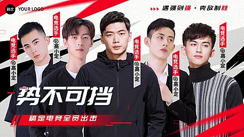 电竞游戏抖音账号背景图