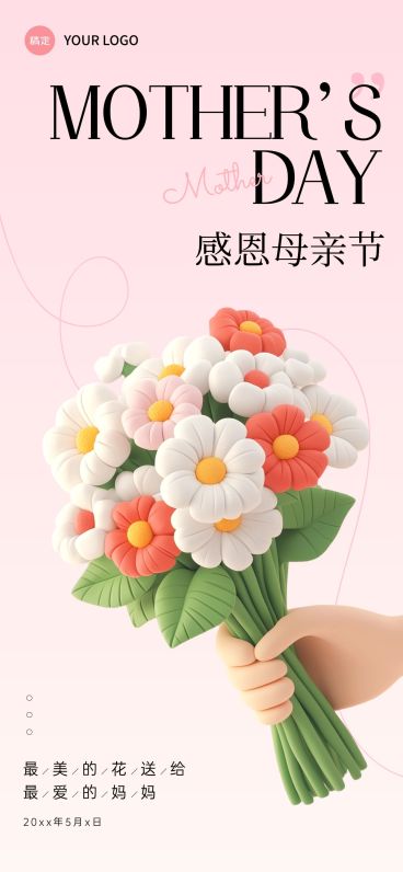 母亲节通用节日祝福-温馨感全屏竖版海报AIGC预览效果