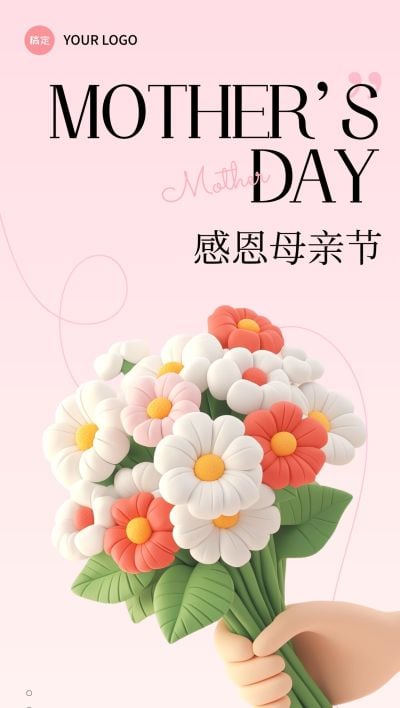 母亲节通用节日祝福-温馨感全屏竖版海报AIGC