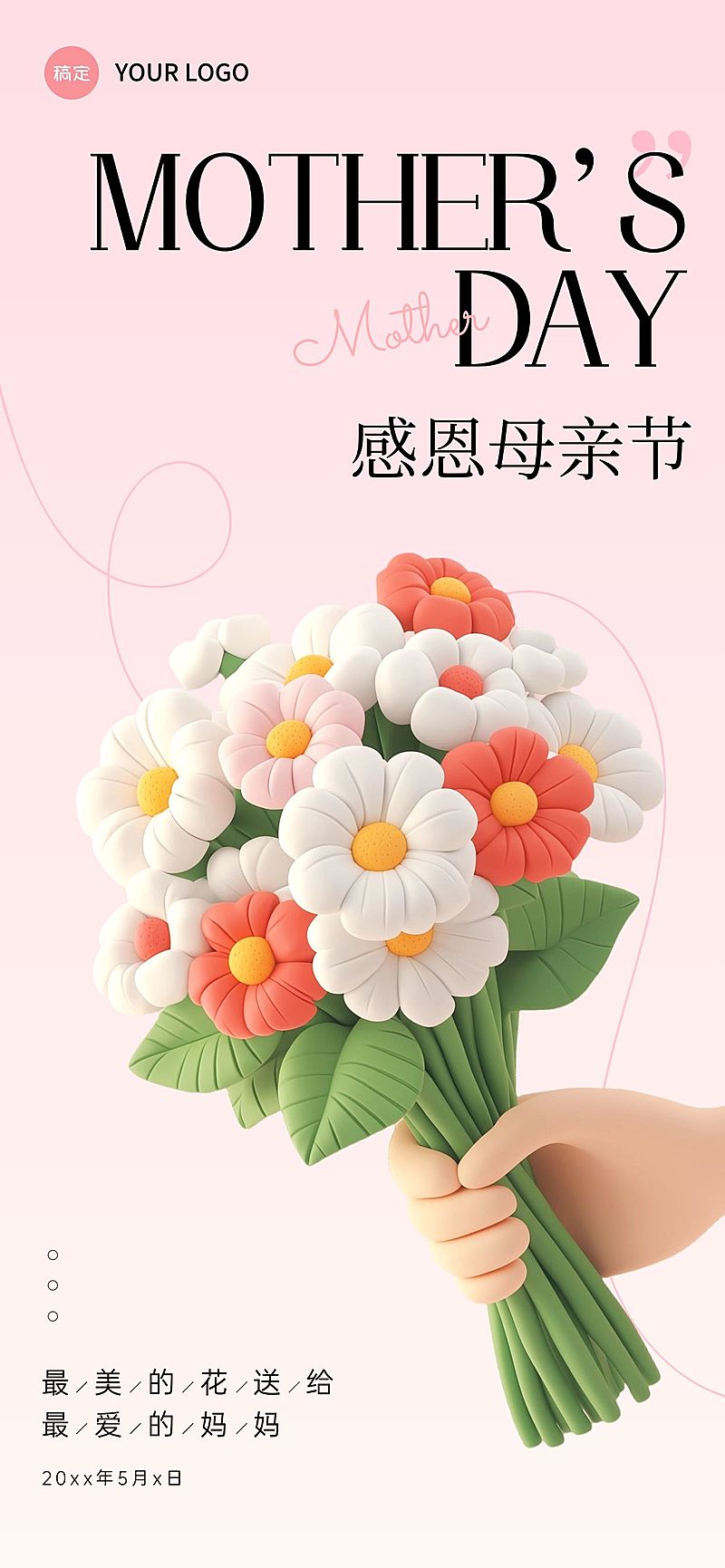 母亲节通用节日祝福-温馨感全屏竖版海报AIGC