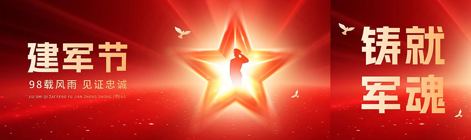 建军节节日祝福公众号封面公众号首图