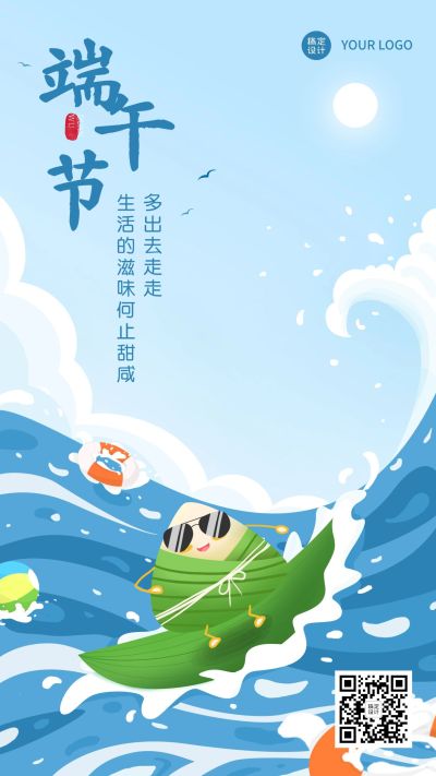 端午节旅游出行节日祝福问候卡通手机海报
