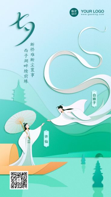 七夕古风剪纸情侣创意手机海报预览效果