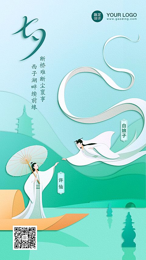 七夕古风剪纸情侣创意手机海报