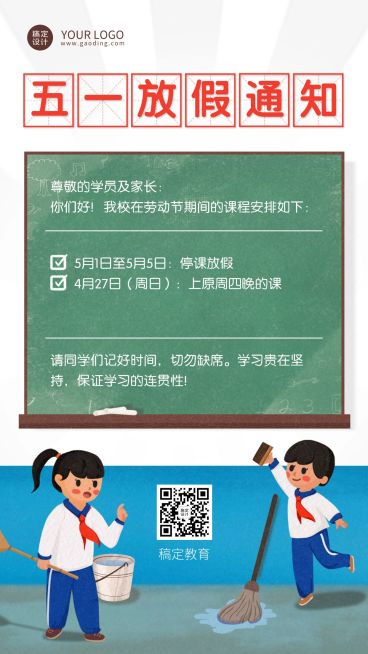 五一劳动节学校放假通知海报预览效果