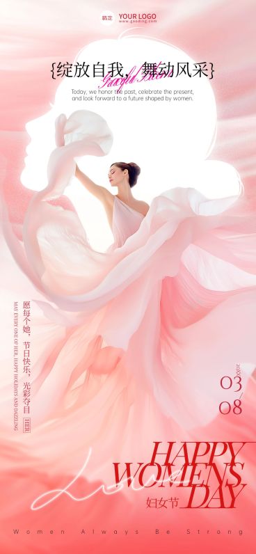 三八妇女节女神节节日祝福唯美感全屏竖版海报AIGC预览效果