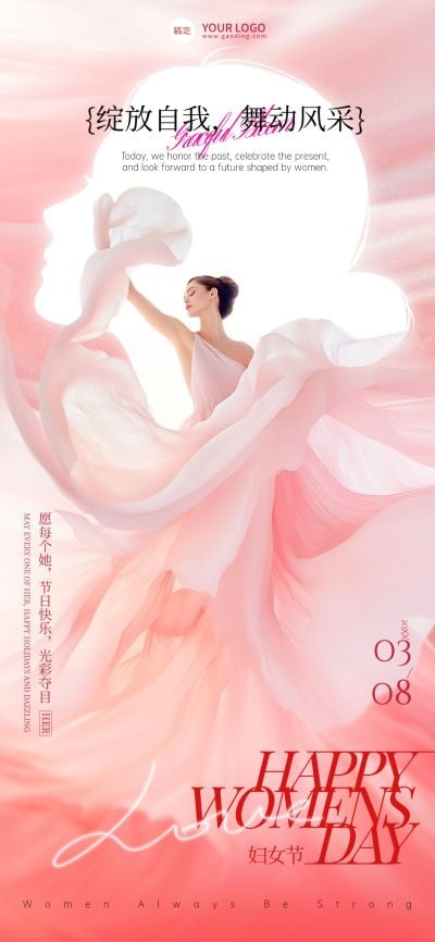 三八妇女节女神节节日祝福唯美感全屏竖版海报AIGC