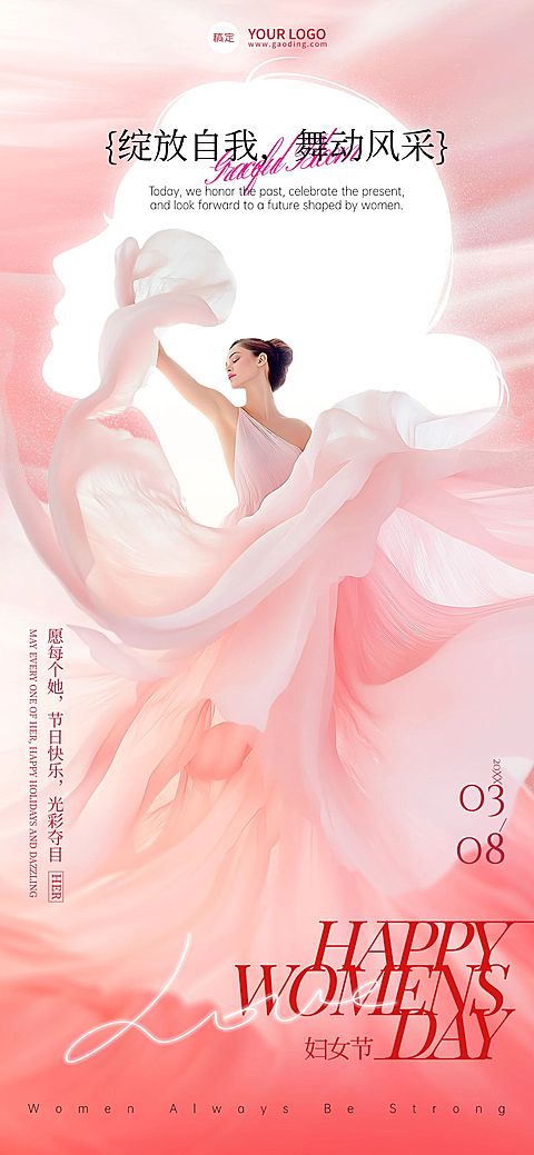 三八妇女节女神节节日祝福唯美感全屏竖版海报AIGC