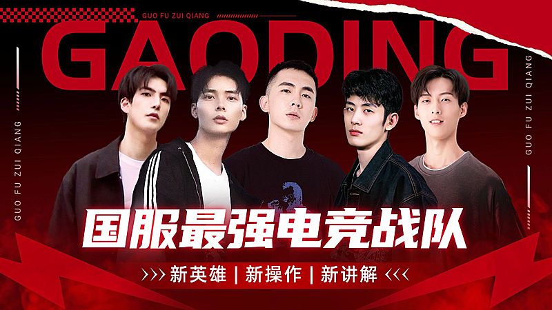 电竞游戏战队混剪横版视频封面