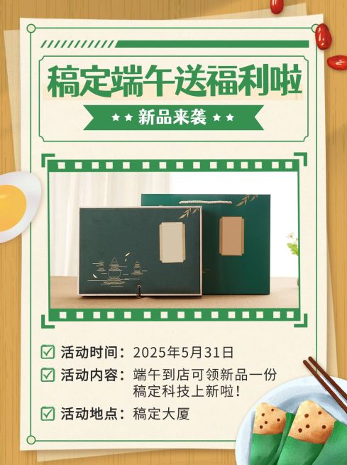 端午节节日产品营销小红书配图预览效果