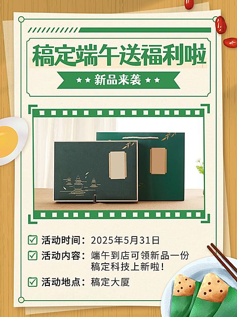 端午节节日产品营销小红书配图