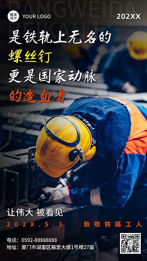 五一劳动节致敬铁路工人手机海报