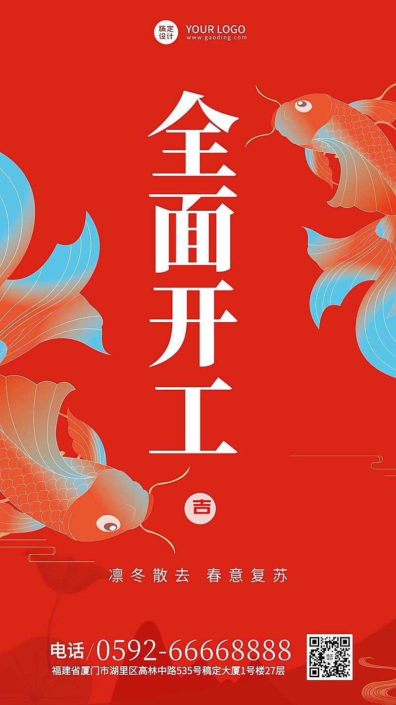 企业公司新春初七开工大吉开门红海报