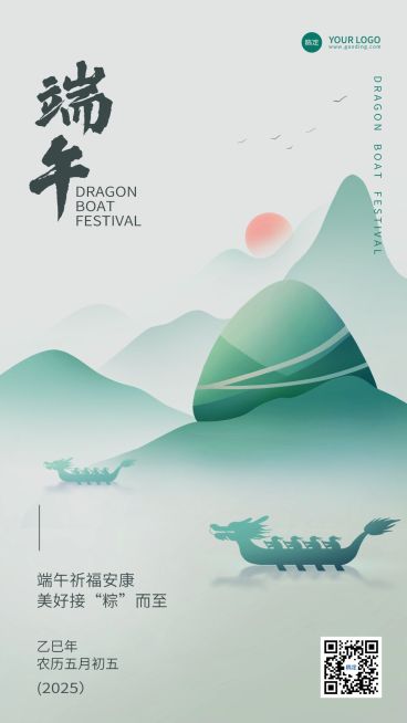 企业端午节祝福水墨画风手机海报预览效果