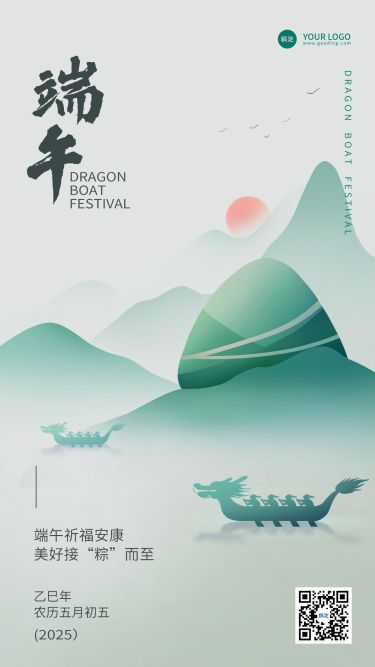 企业端午节祝福水墨画风手机海报